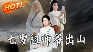 The Seven-Year-Old Grandmaster Ventures Into the Mortal World