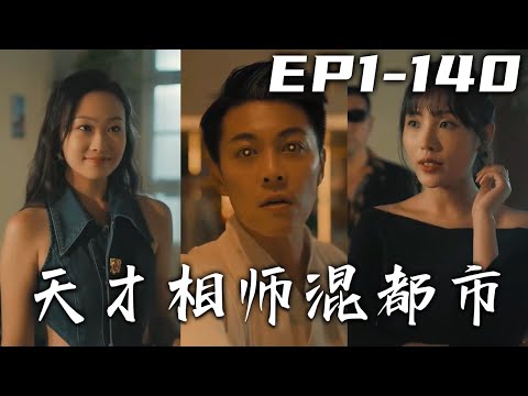 天才相師：揭示真相的逆轉