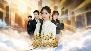 The Real Heiress Is A Cultivation Master