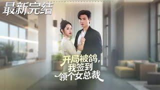 Starting with a Stand-Up, I Check-In to Get a Female CEO