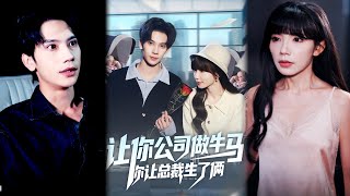 系统逼我装穷，总裁邻居偏要爱