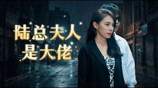 Mrs. Lu Is A Boss Lady