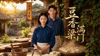 Bean Fragrance Fills Liang Gate