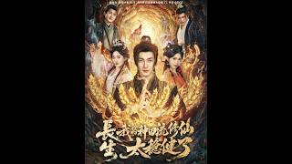 长生：我的种田流修仙，太稳健了