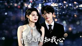 Only Wish Zhaozhao Knows My Heart