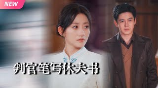 放下驕傲的複仇