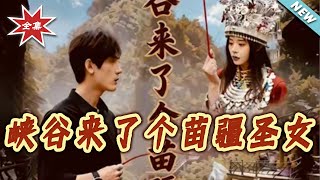 The Canyon's Miao Jiang Saintess