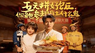 Five-Yuan Combo Meal, What's With the Luxury Feast?