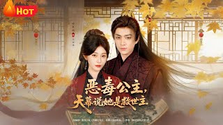 恶毒公主天幕说她是救世主