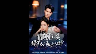 Mistaken Kiss with My Arch-Nemesis: The Green Tea Heiress Can't Stop Wanting More