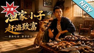 《The Young Fisherman's Tide Wealth》