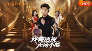 I Have X-Ray Vision: Invincible