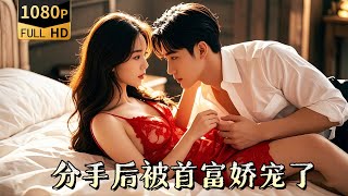 未婚夫背叛与意外爱情