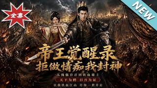 Records of the Emperor's Awakening: I Ascend to Godhood by Rejecting Foolish Love