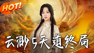 Yunmiao 5: The Final Reckoning of Heavenly Dao