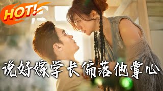 Promised to Marry the Senior, But Fell into His Palm