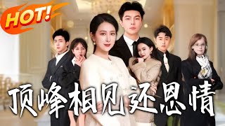 Meeting at the Top to Return the Favor