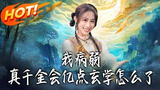 So What If the Sickly Real Heiress Knows a Little Metaphysics?