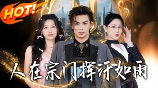 Working Up a Sweat in the Sect