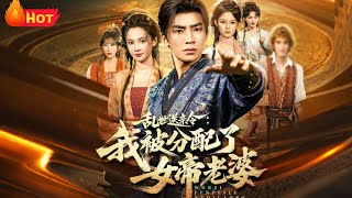 Chaotic Times: I, a Wedding Escort, Was Assigned a Female Emperor as My Wife