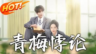 青梅悖論