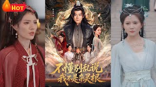 襍霛根？我五行俱全！