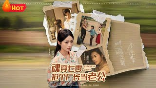 Transmigrated to the 70s: I Snagged the Factory Director as My Husband