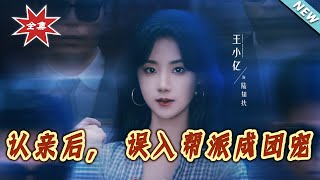 After Recognition: Mistaken as Gang's Darling