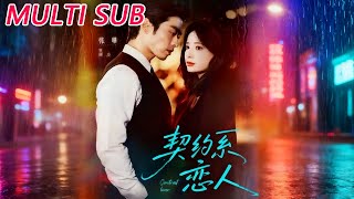 《契約系戀人》