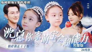 萌寶救援記