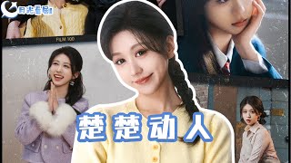 楚楚動人：林楚的成長與陷阱