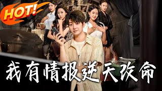 I Have Intel to Rewrite Fate