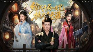 Martial Arts Universe: Starting with a Divine Brush, Wandering the World