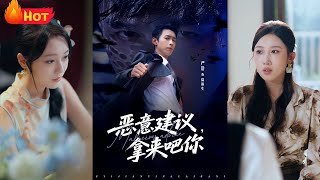 恶意建议，拿来吧你