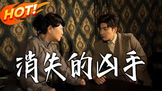 The Vanishing Murderer