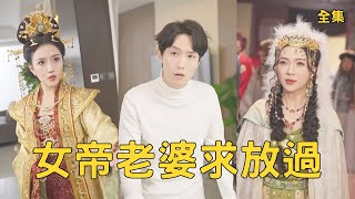 Poor Guy Saves Beggar, Gets Empress Wife & Rules Kingdom with Modern Tech