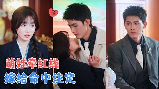 The Cute Matchmaker: My Mysterious Husband Is Fated
