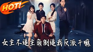 Why Is the Female Lead Chasing Me, the Villain, Instead of the Male Protagonist?