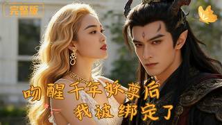 After Kissing Awake the Millennium Demon Lord, I'm Bound to Him