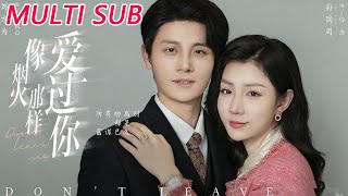 像烟火那样爱过你