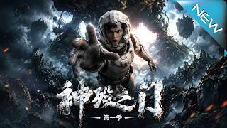 God's Fall Gate Season 1