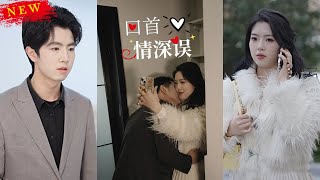 廻首情深誤
