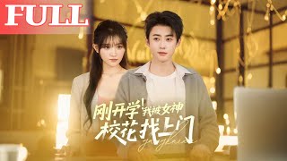 First Day of School: The Campus Belle Came to Find Me