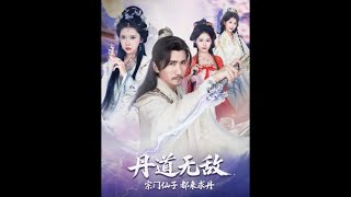 丹道无敌，宗门仙子都来求丹