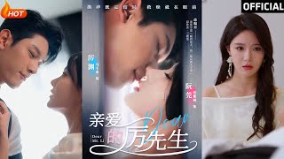 親愛的厲先生