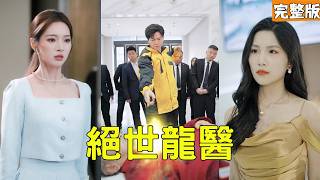 The Delivery Guy Is a Hidden Dragon Doctor