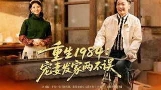 Reborn in 1984: Spoil My Wife and Strike It Rich