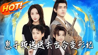 The Rebellious Kid Sent to Ancient-Modern Transformation