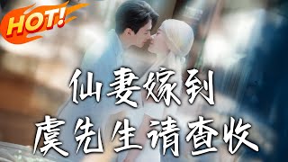 Immortal Bride Delivery, Awaiting Mr. Yu