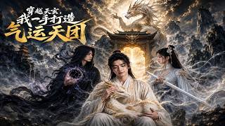 Time-Travel to Tianxuan: Forging My Fated Group